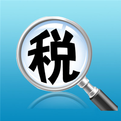 代理报税