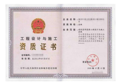 石家庄资质代办